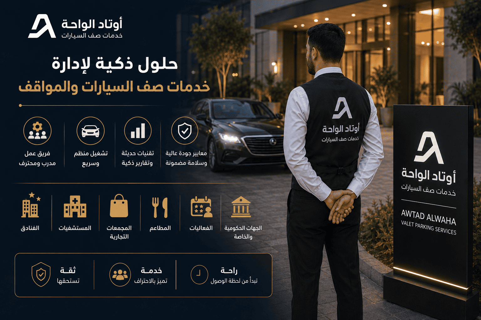 خدمات أوتاد الواحة لصف السيارات